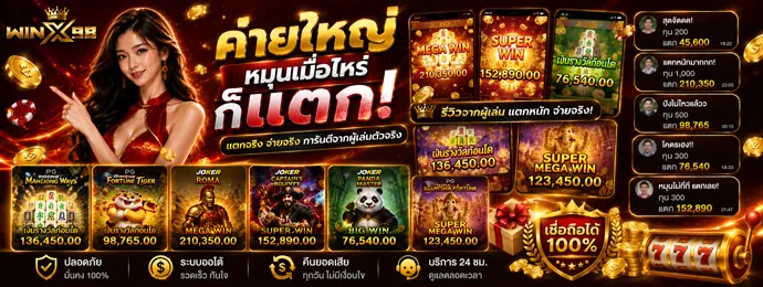 WINX98 โบนัสฝากเงิน